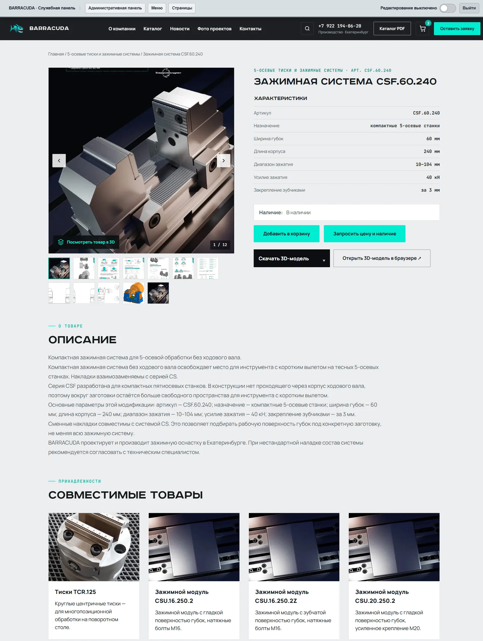 Карточка товара с 3D-моделью
