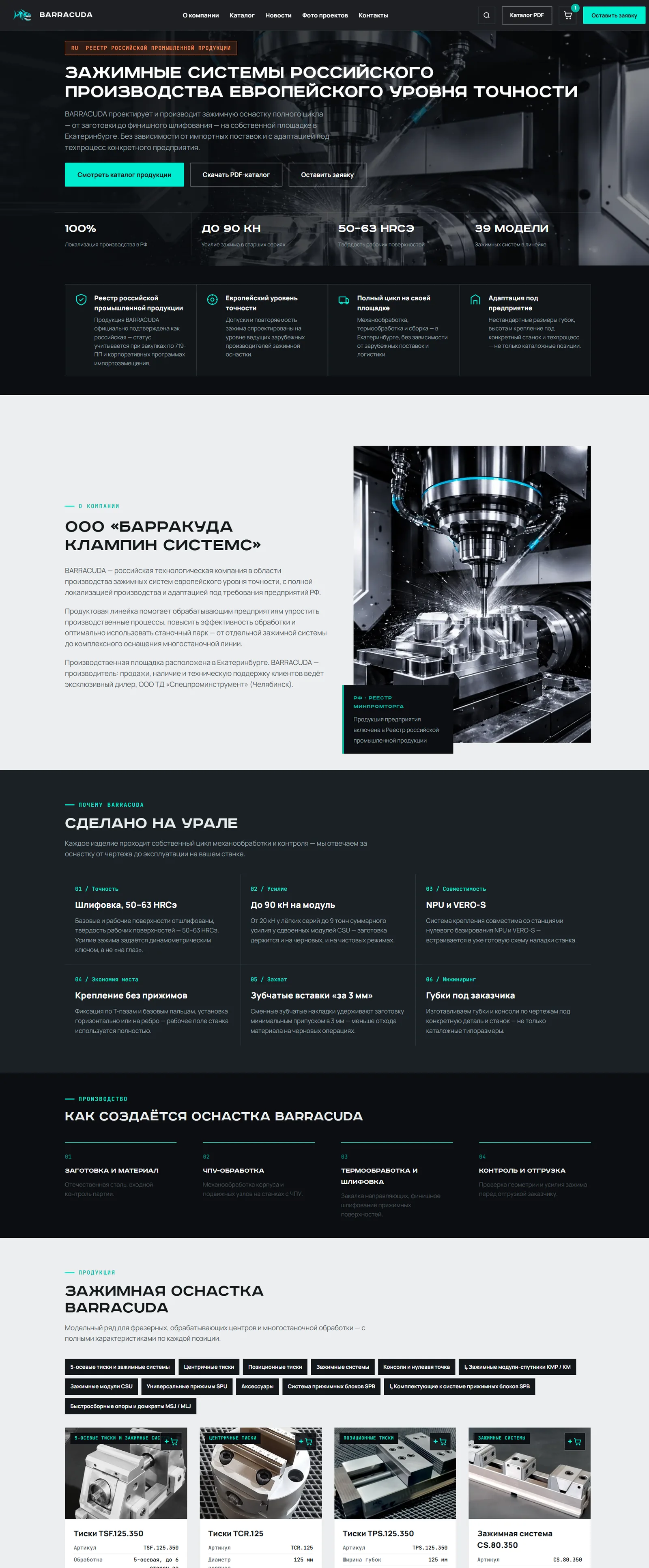 Главная страница сайта BARRACUDA
