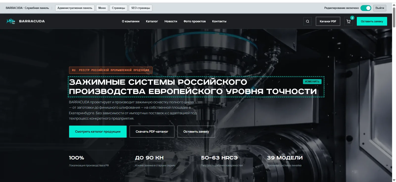 Визуальное редактирование сайта BARRACUDA