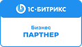 1С-Битрикс сертифицированный партнёр