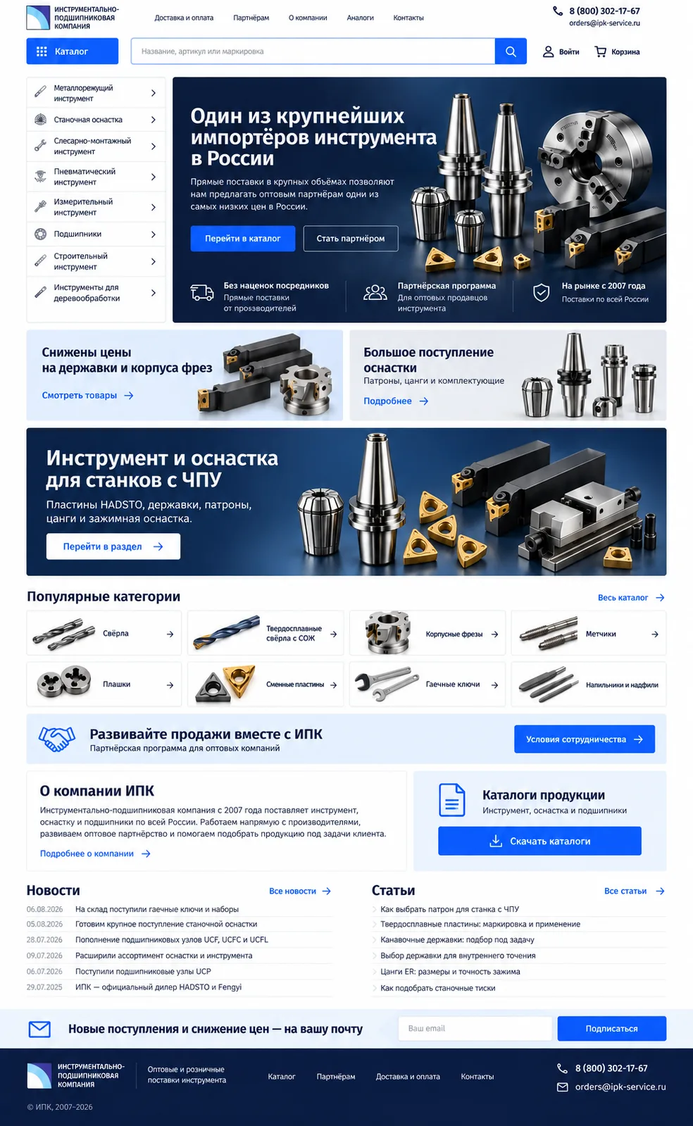 Главная страница ИПК с преимуществом прямого импортёра и инструментом для ЧПУ