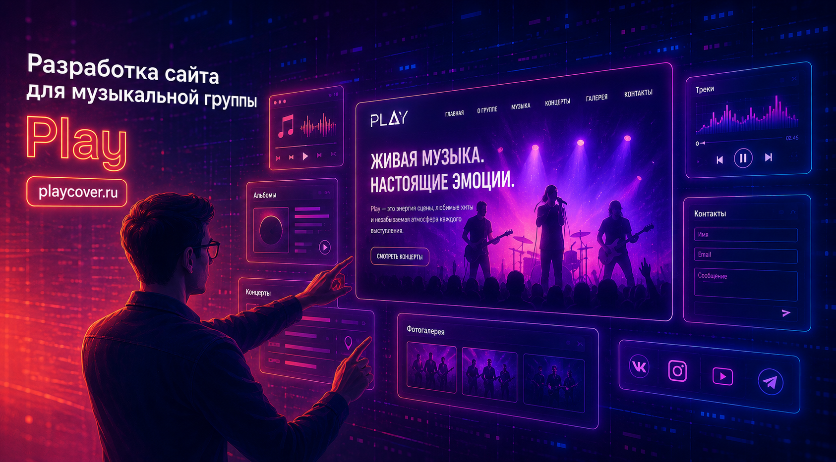 Сайт кавер-группы Play