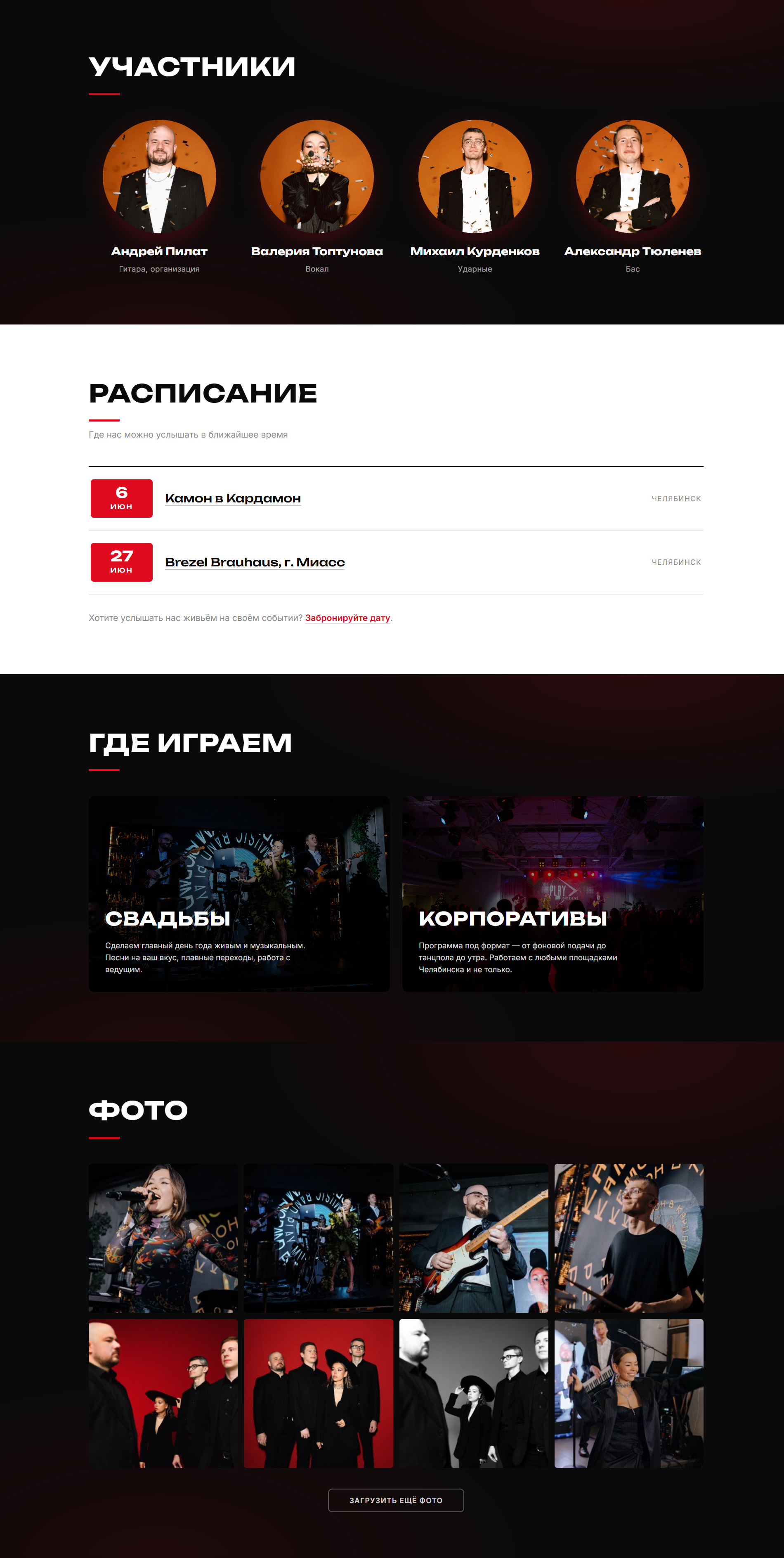 Раздел репертуара сайта Play