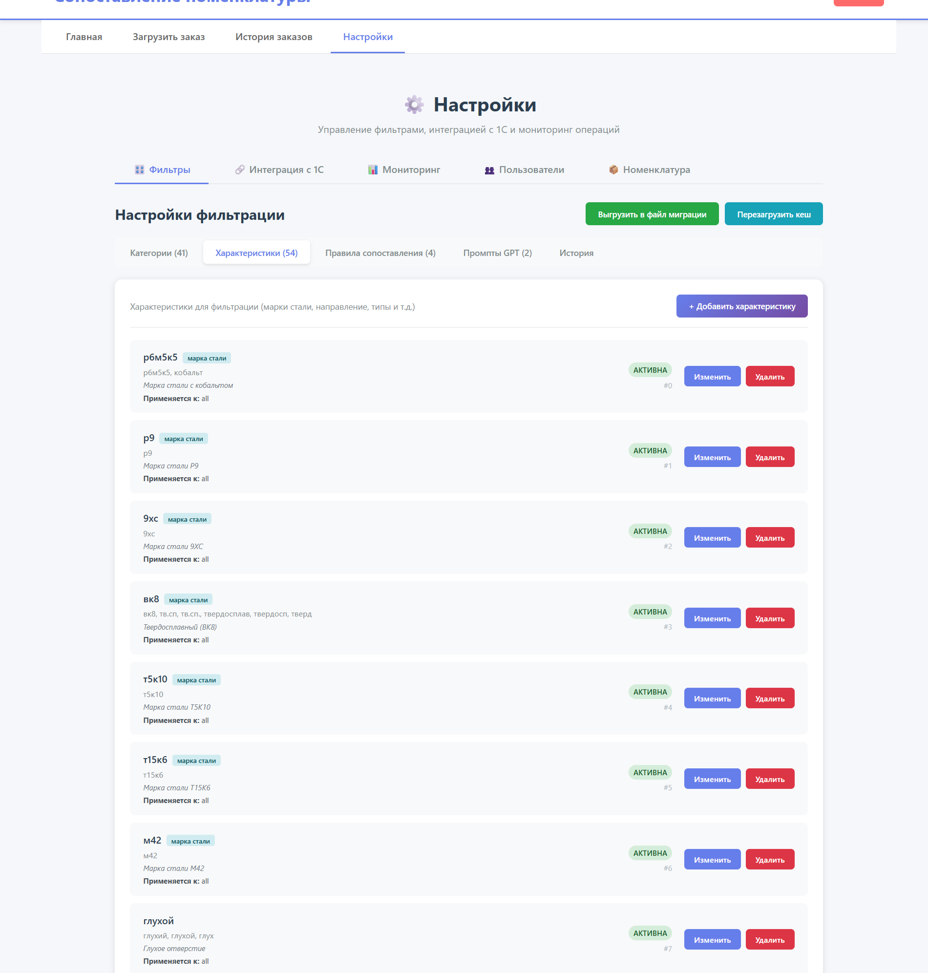 Настройки AI-фильтров и категорий номенклатуры