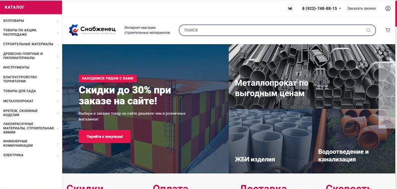 Каталог товаров snab-74.ru