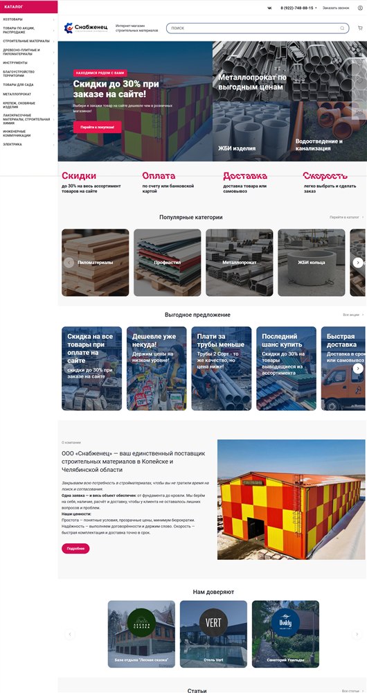 Полная страница интернет-магазина snab-74.ru