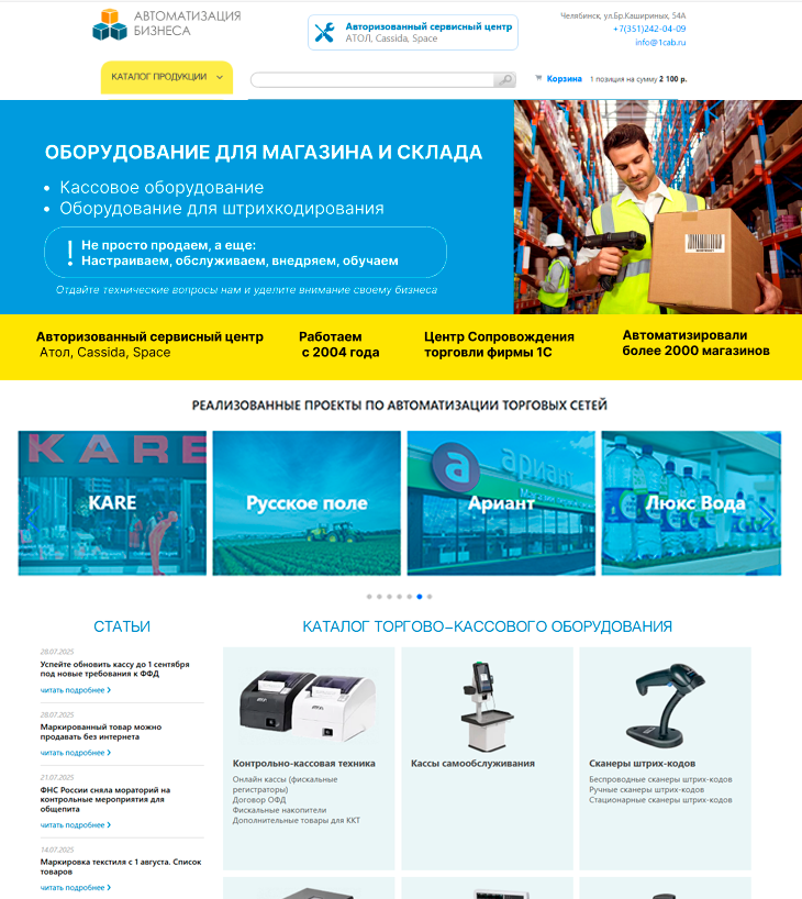 Главная страница интернет-магазина torggrad.ru