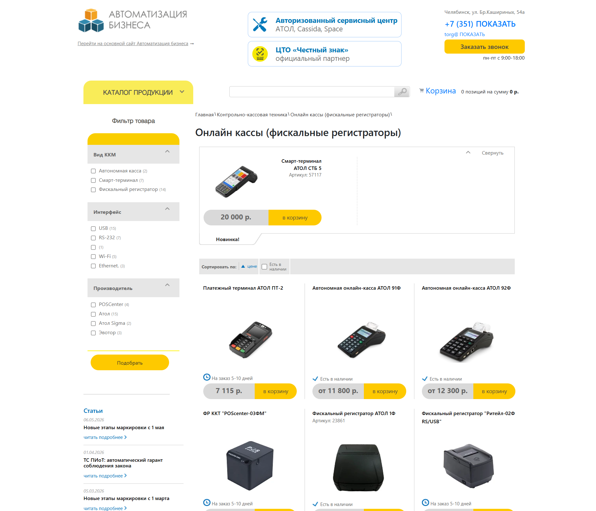 Каталог контрольно-кассовой техники torggrad.ru